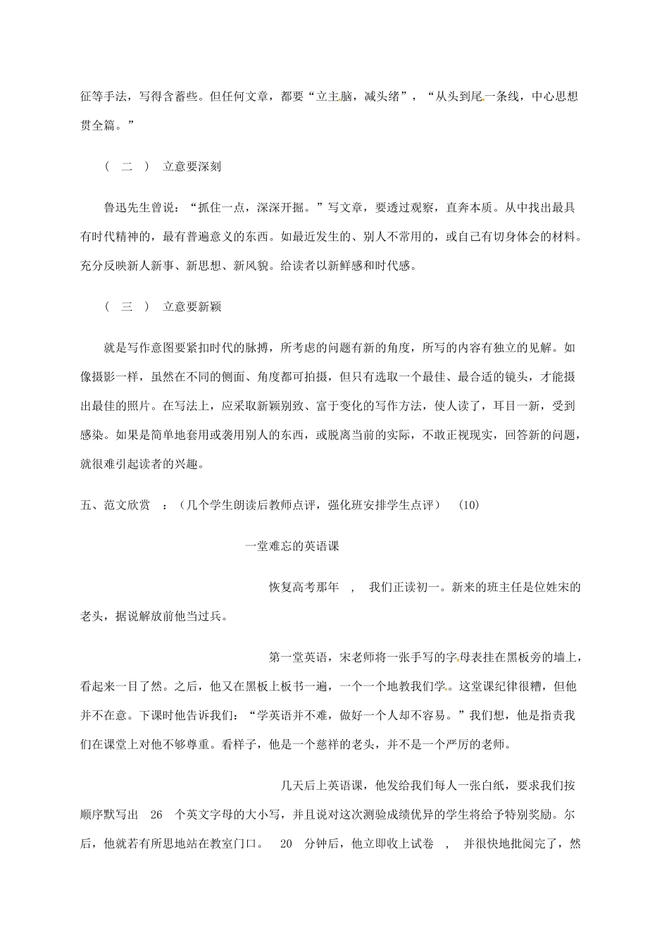 高中语文 记叙文立意教案 苏教版必修5-苏教版高二必修5语文教案_第3页