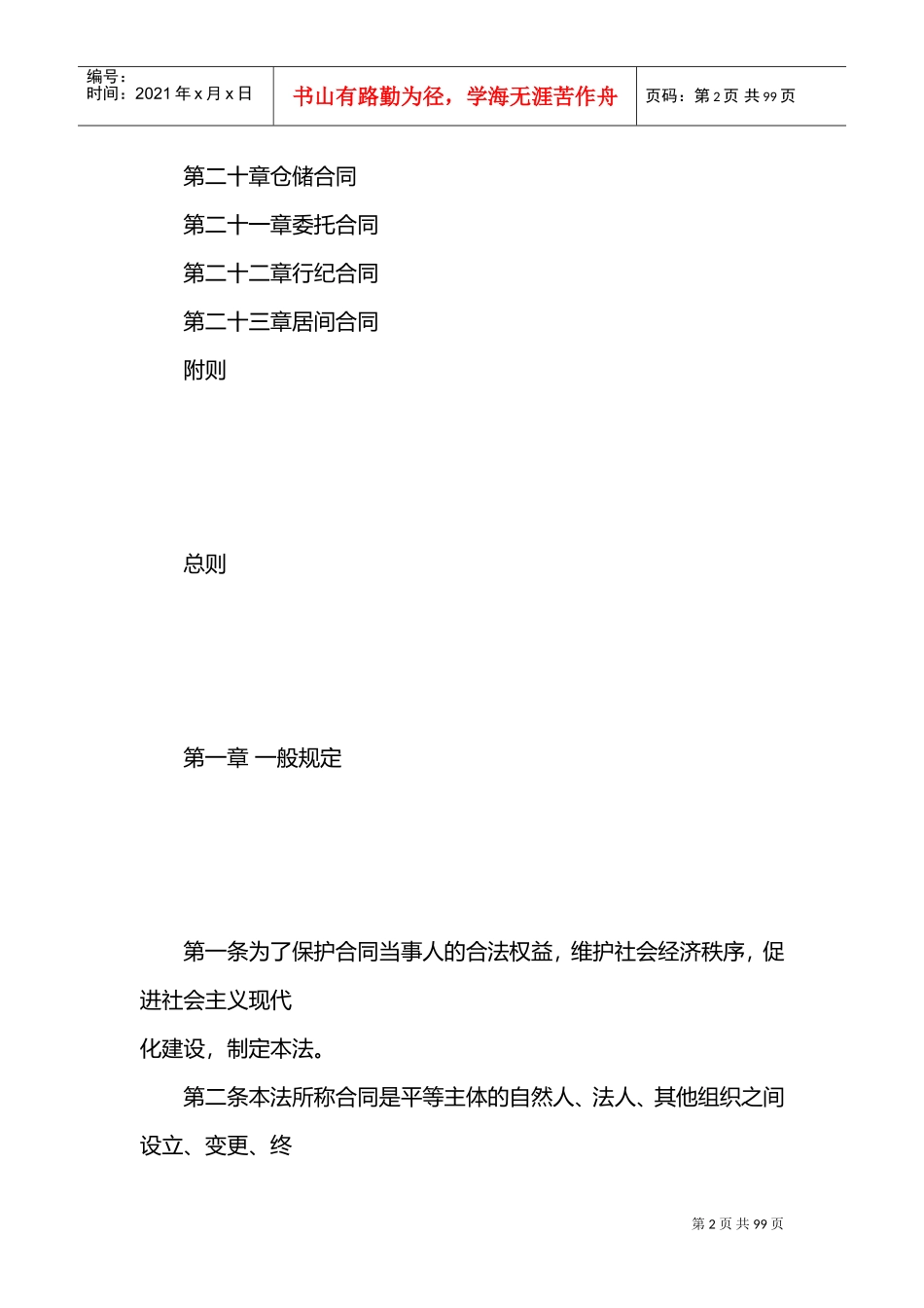 合同法全文(DOC95页)_第2页