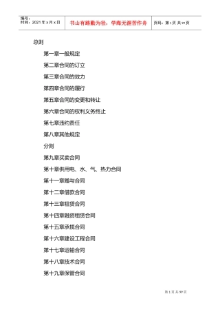 合同法全文(DOC95页)
