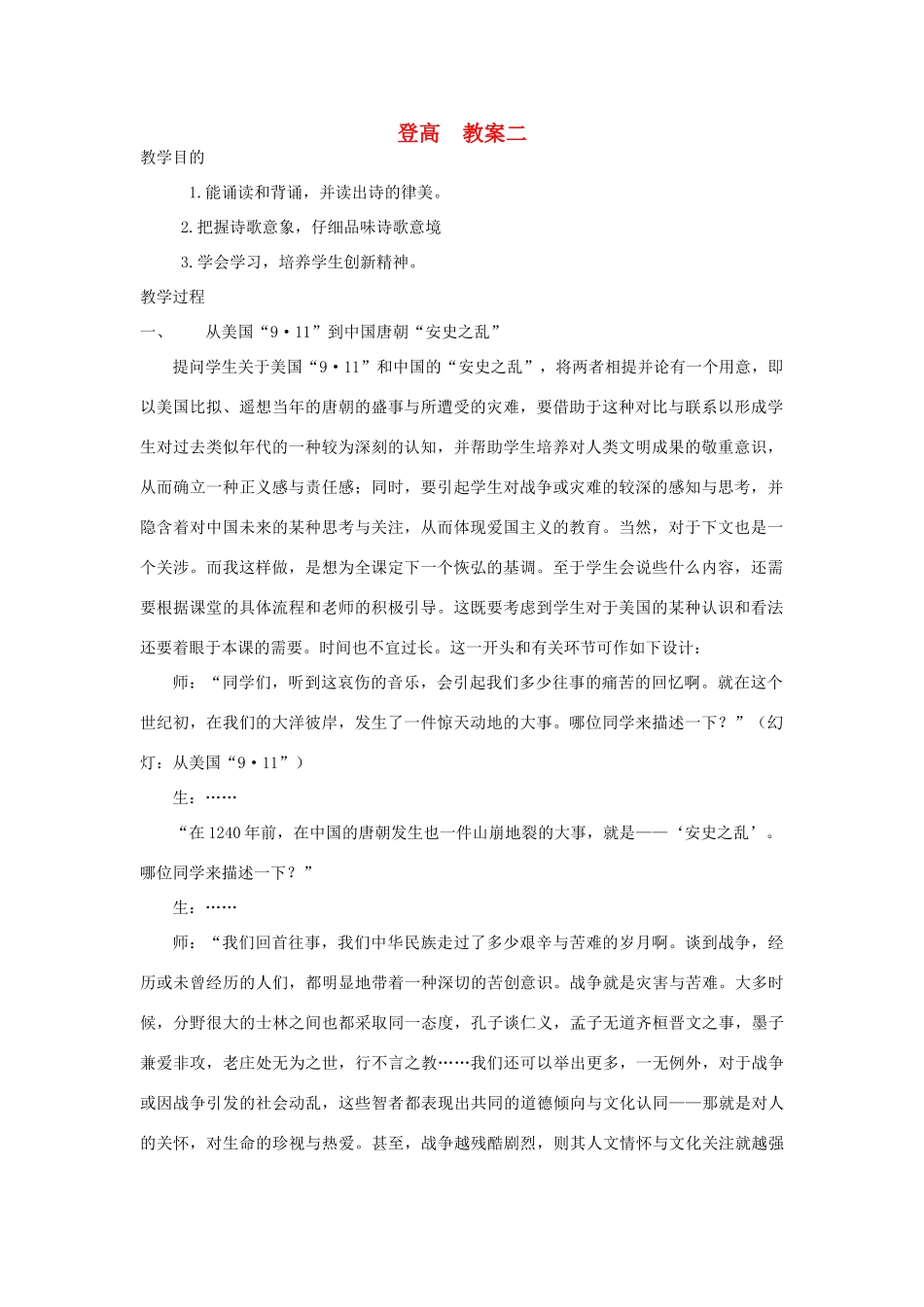 高中语文《登高》教案9 新人教版必修3_第1页