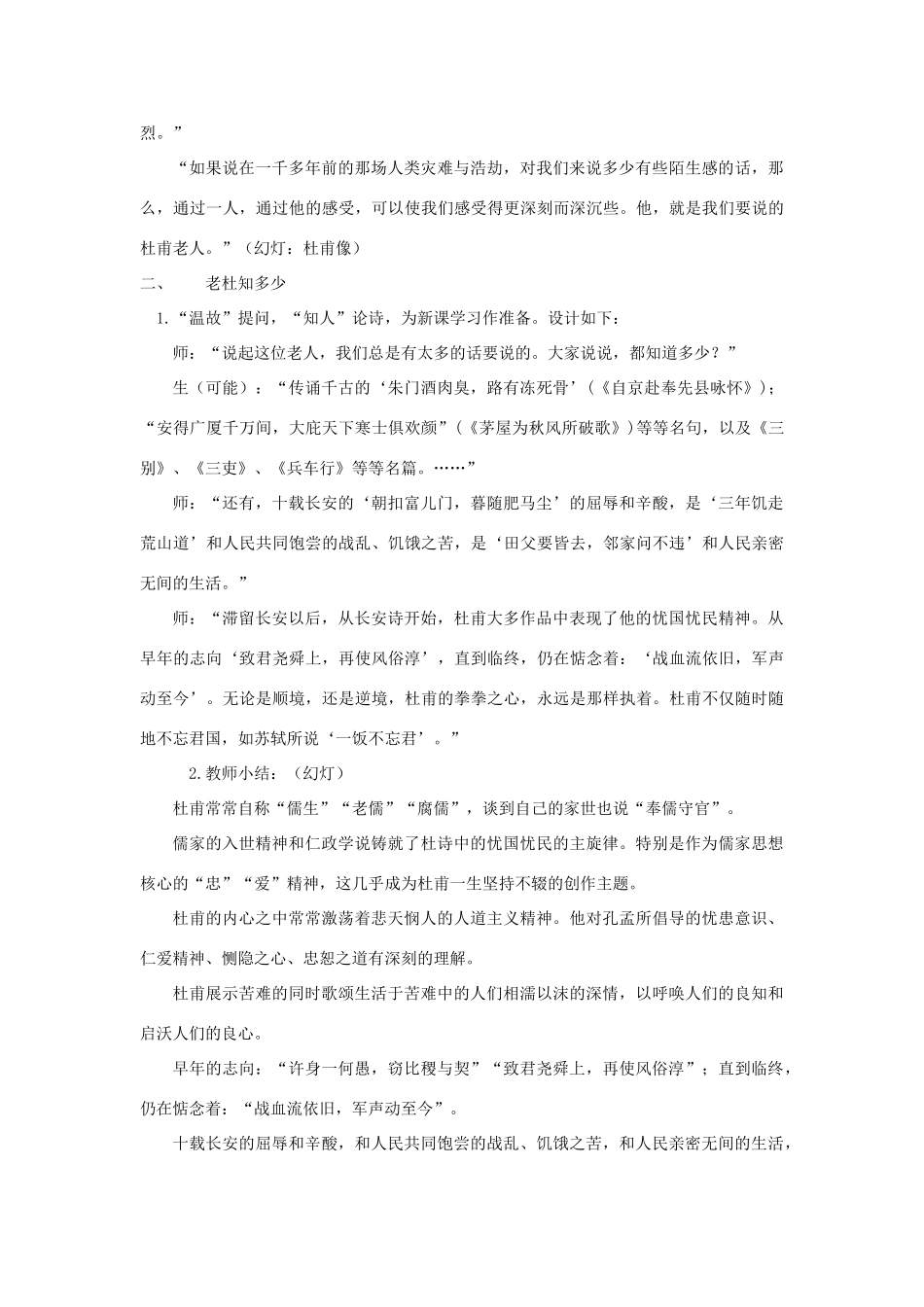 高中语文《登高》教案9 新人教版必修3_第2页