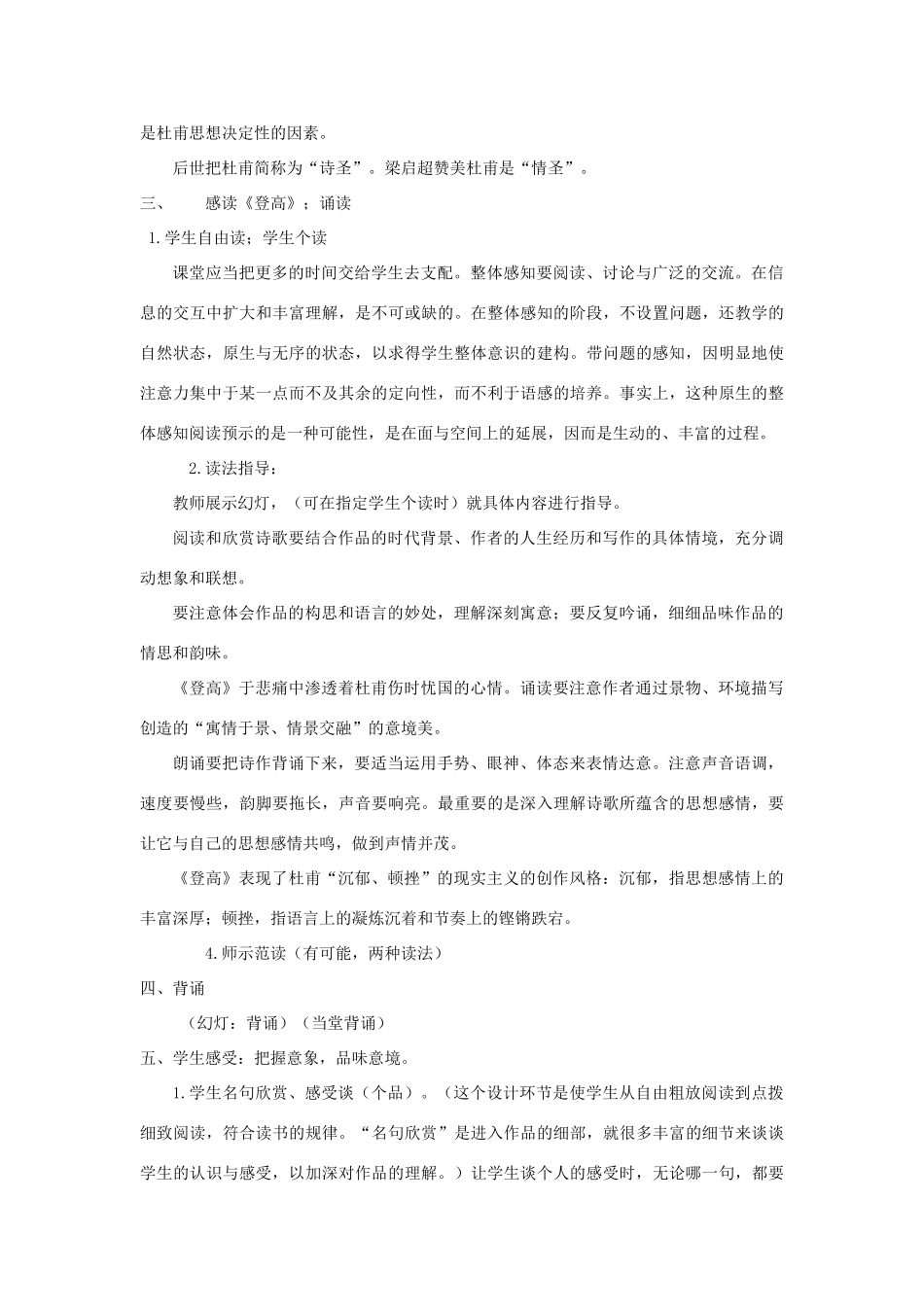 高中语文《登高》教案9 新人教版必修3_第3页