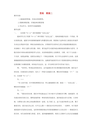 高中语文《登高》教案9 新人教版必修3