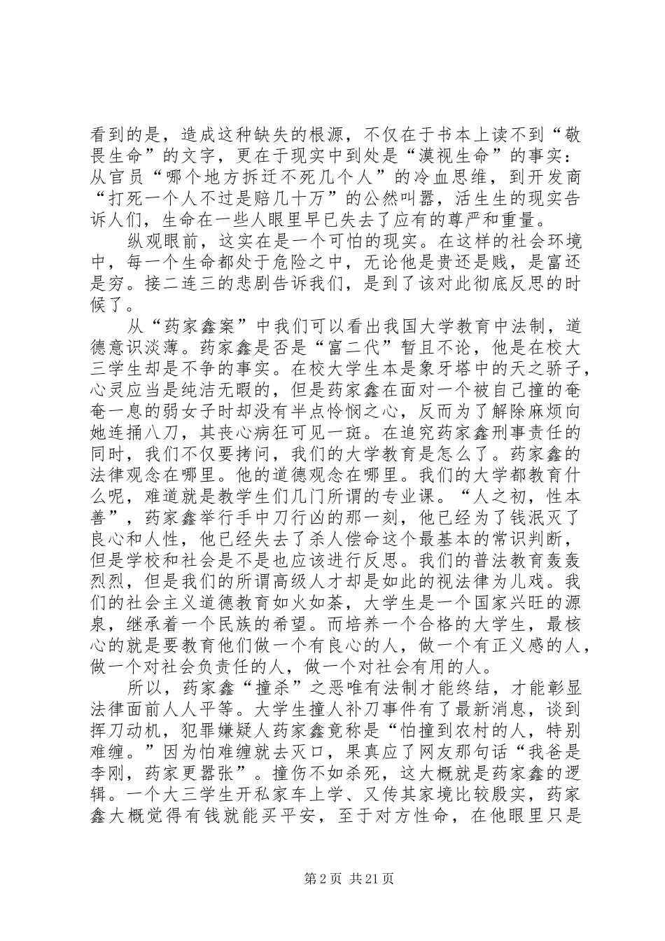 药家鑫事件感想_第2页
