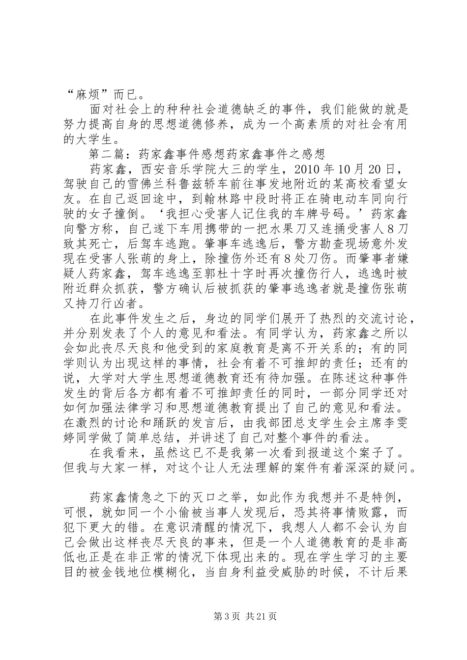 药家鑫事件感想_第3页