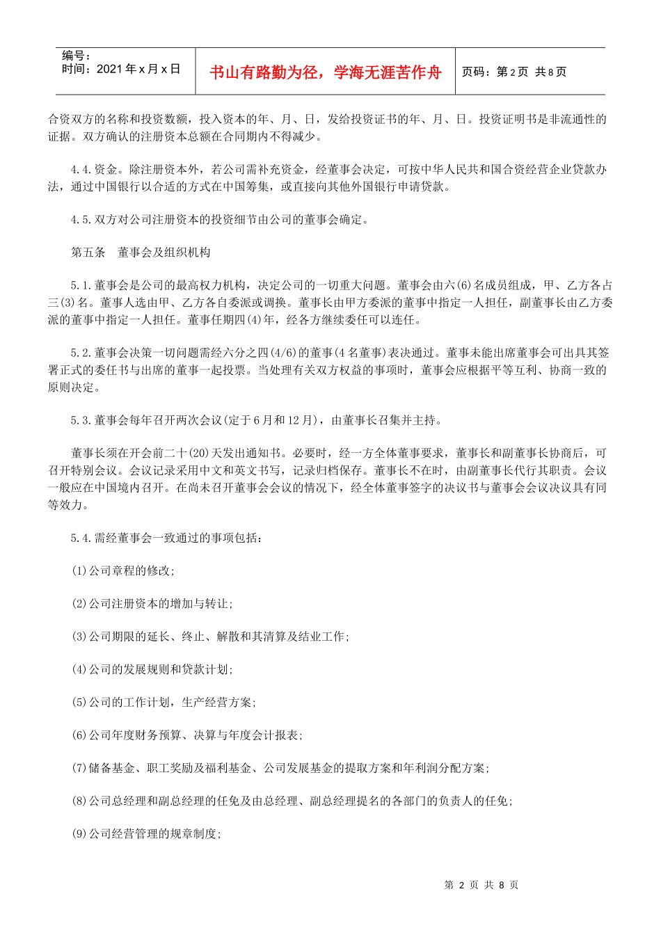 广东省中外合资经营企业合同_第2页