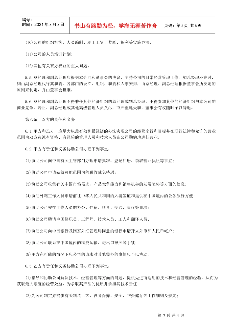 广东省中外合资经营企业合同_第3页