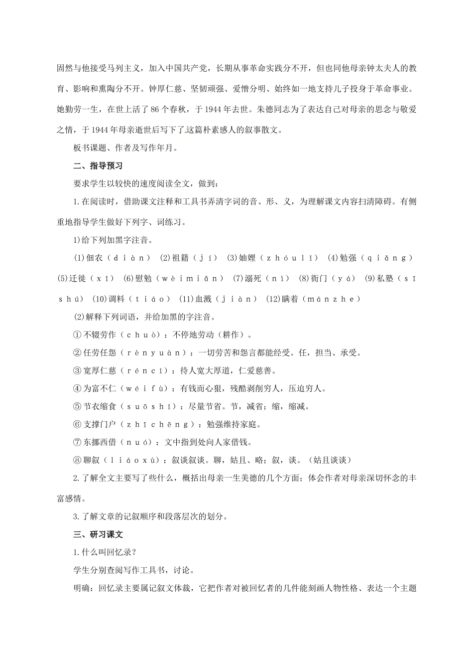 （秋季版）湖南省冷水江市七年级语文上册 第二单元 第5课《回忆我的母亲》（第1课时）教学设计 语文版-语文版初中七年级上册语文教案_第2页