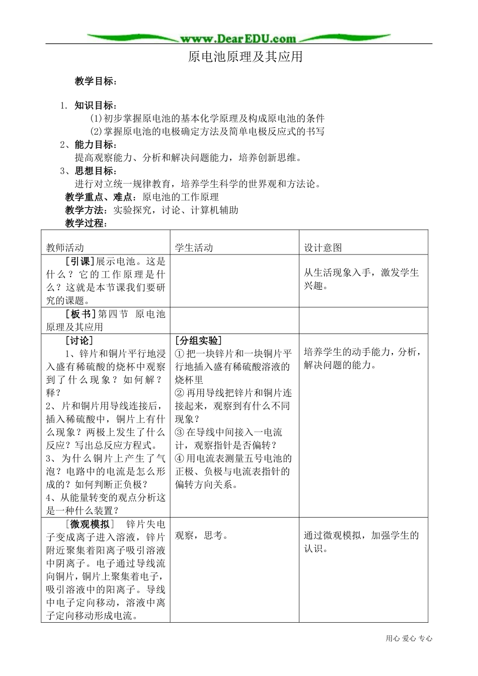 高中化学必修选修原电池原理及其应用_第1页