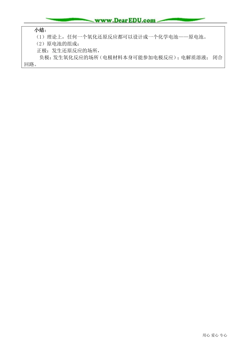 高中化学必修选修原电池原理及其应用_第3页