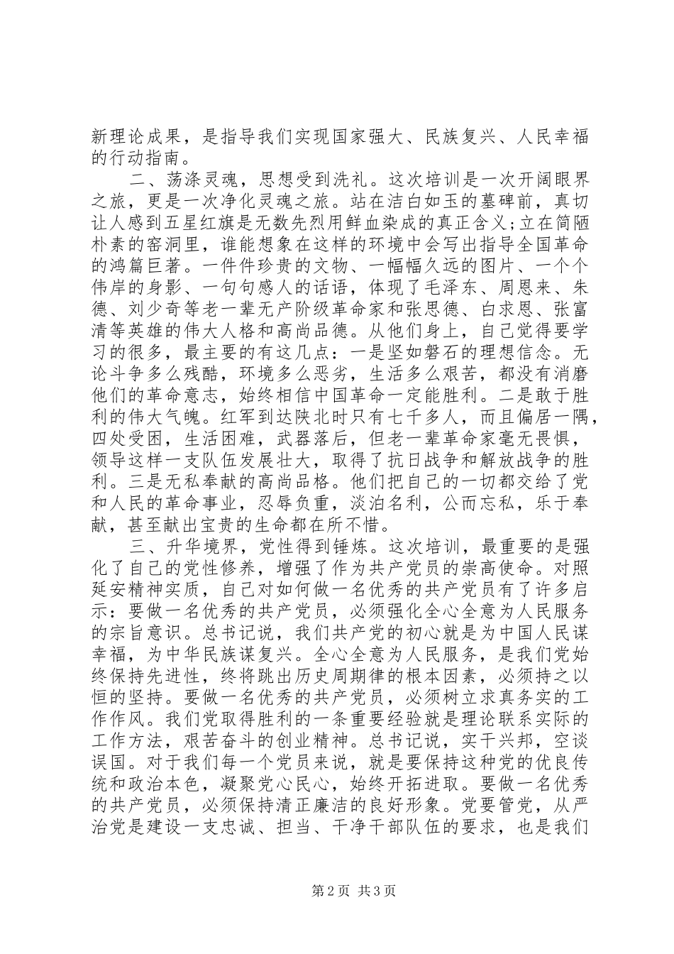 新任职领导干部延安精神再教育培训学习心得体会_第2页