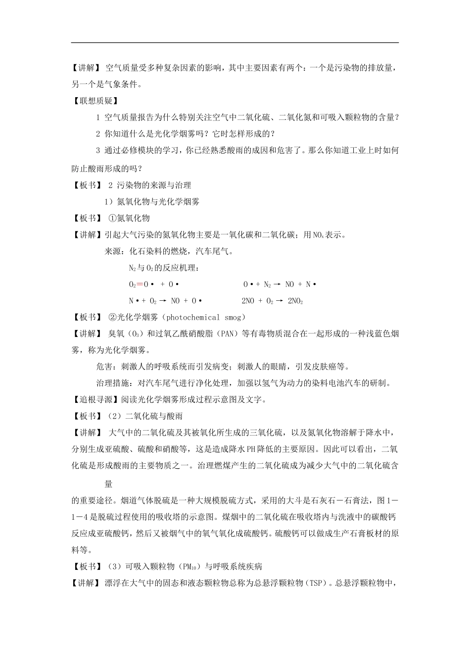 高中化学1.1《关注空气质量》教案（鲁科版选修1）_第2页