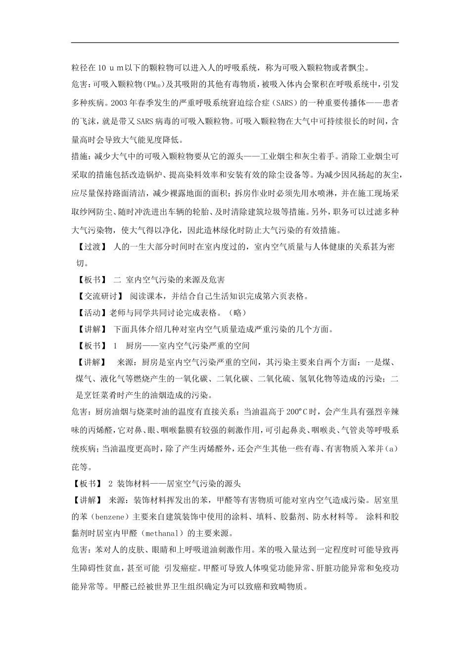 高中化学1.1《关注空气质量》教案（鲁科版选修1）_第3页