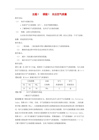 高中化学1.1《关注空气质量》教案（鲁科版选修1）
