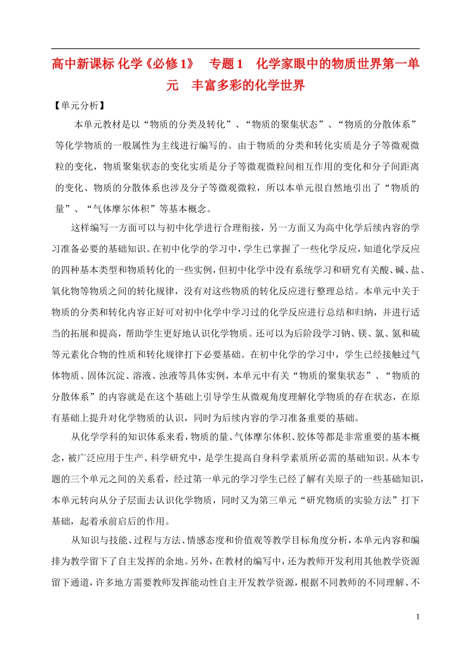高中化学 《丰富多彩的化学物质》教案4 苏教版必修1_第1页