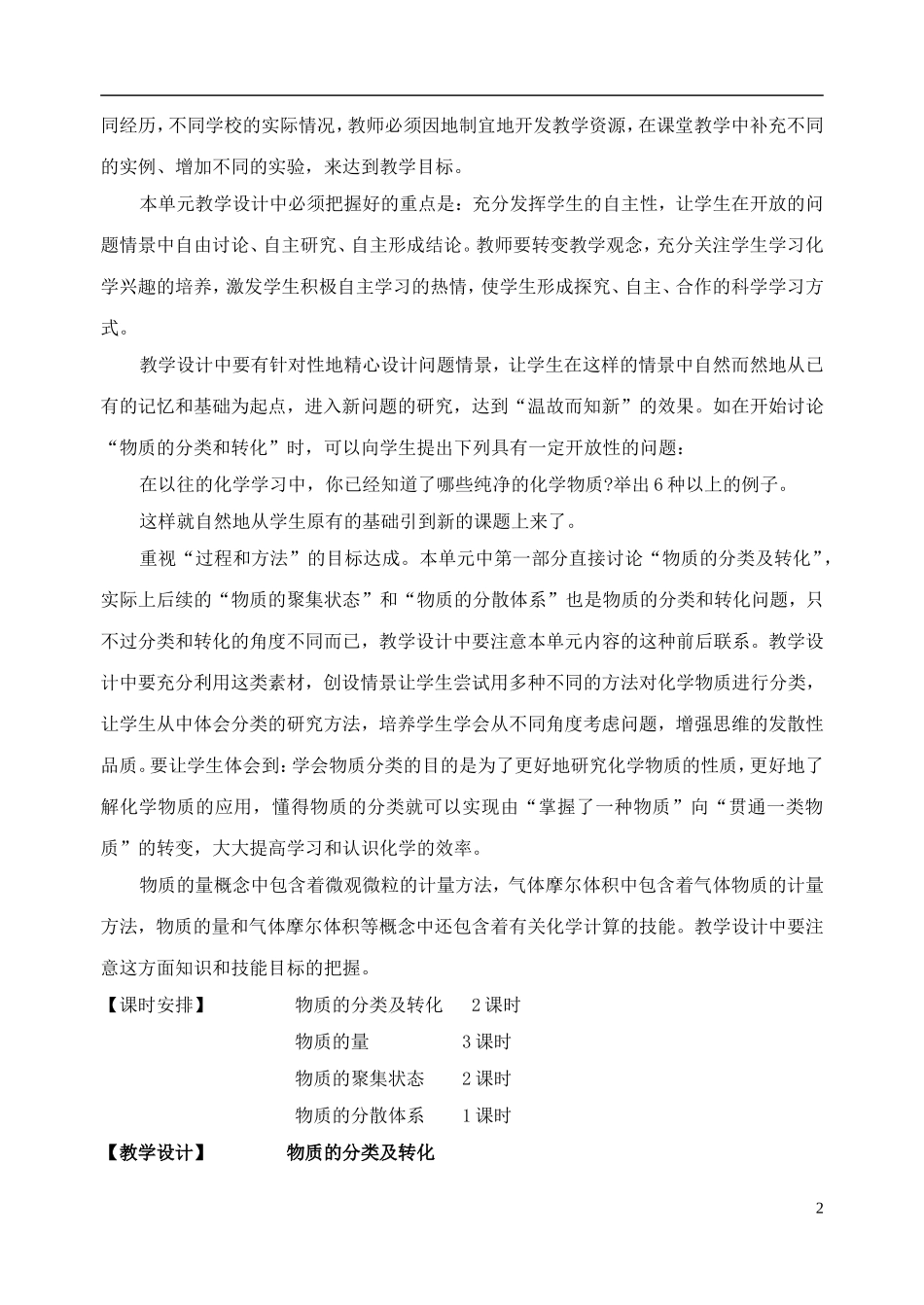 高中化学 《丰富多彩的化学物质》教案4 苏教版必修1_第2页