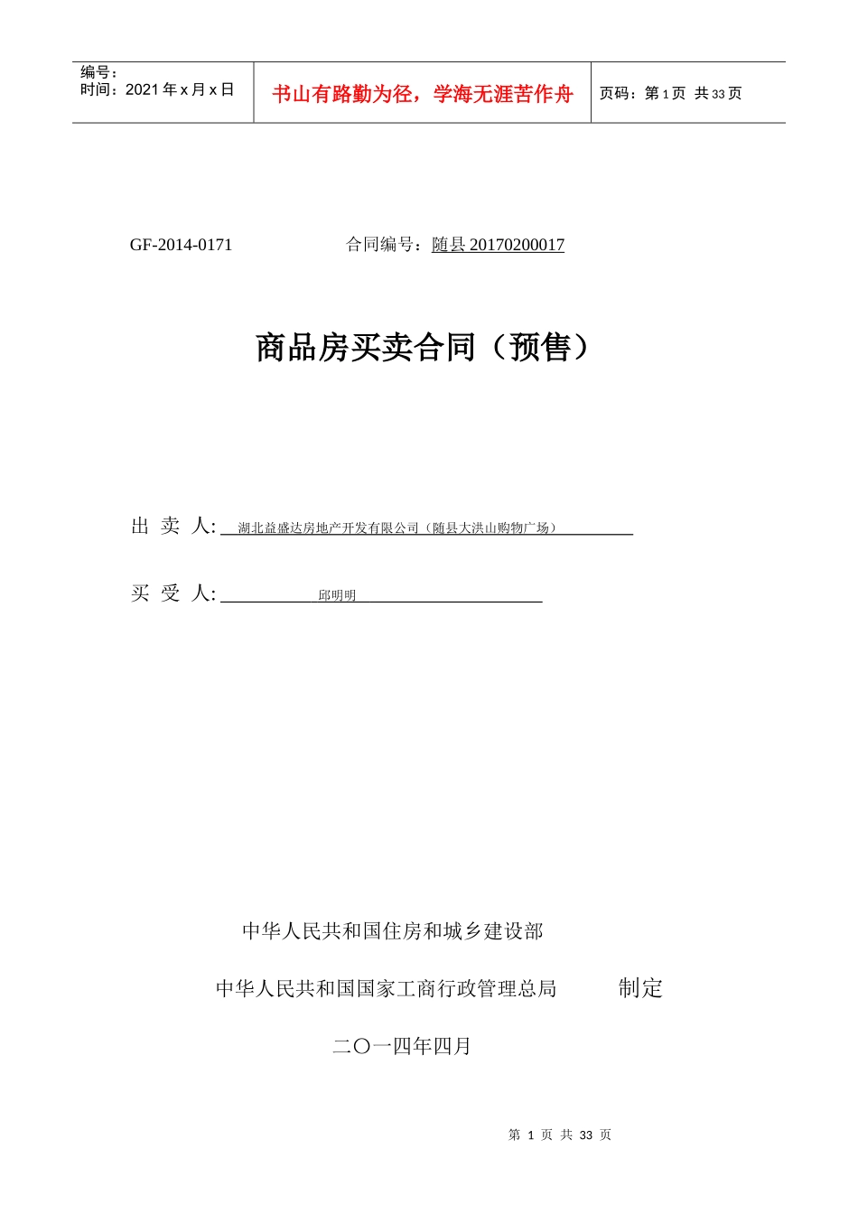 商品房买卖合同范本_第1页