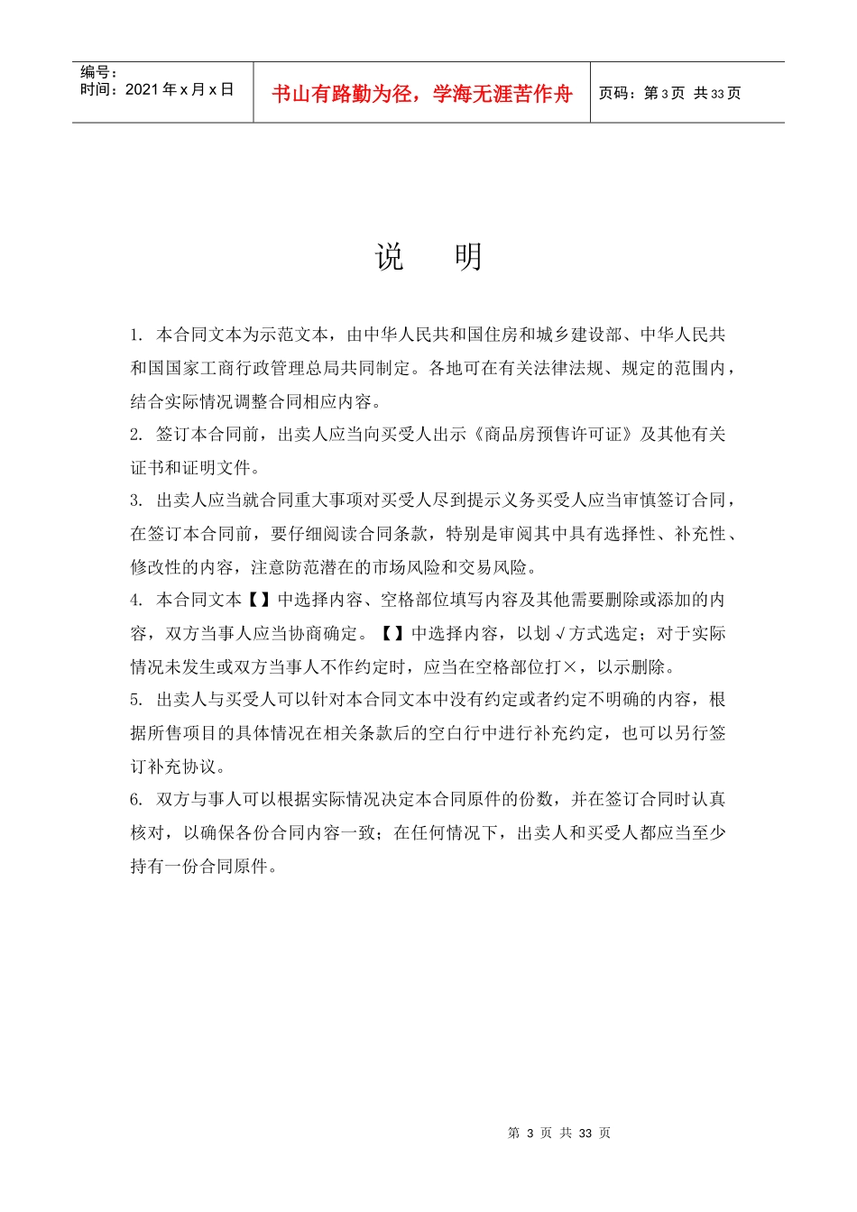 商品房买卖合同范本_第3页