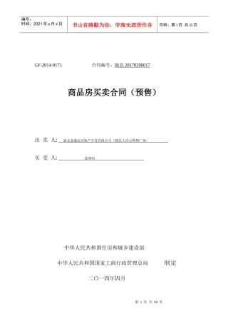 商品房买卖合同范本