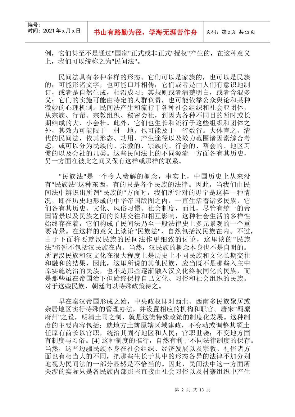 中国法律史上的民间法_第2页