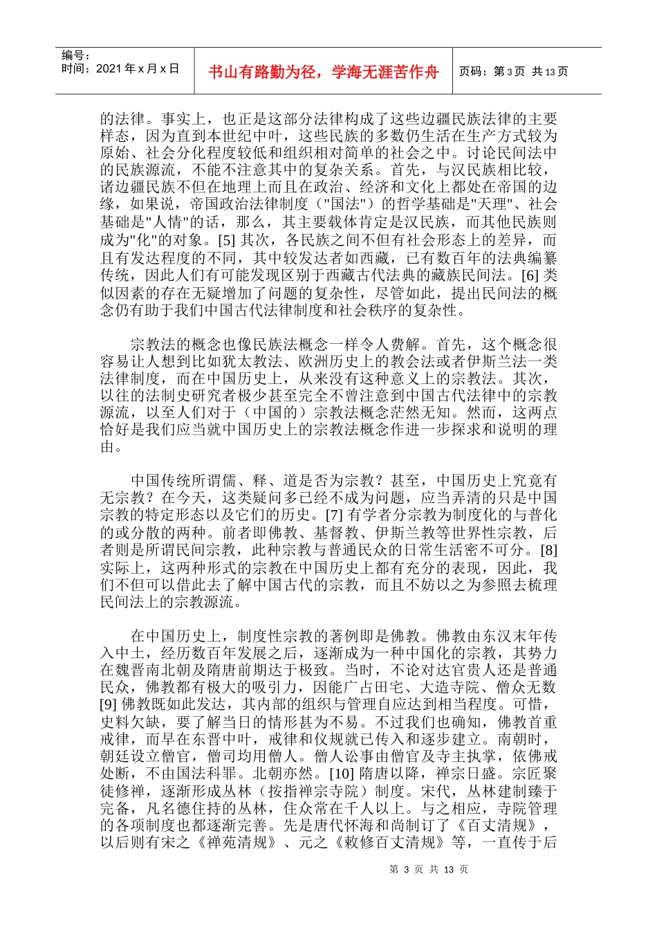中国法律史上的民间法_第3页