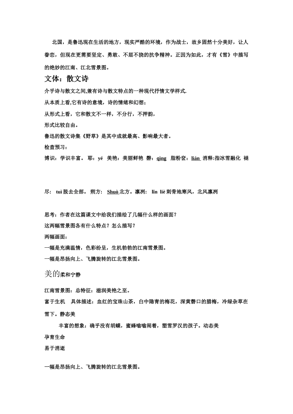 八年级语文下册第六课雪教案人教版_第2页
