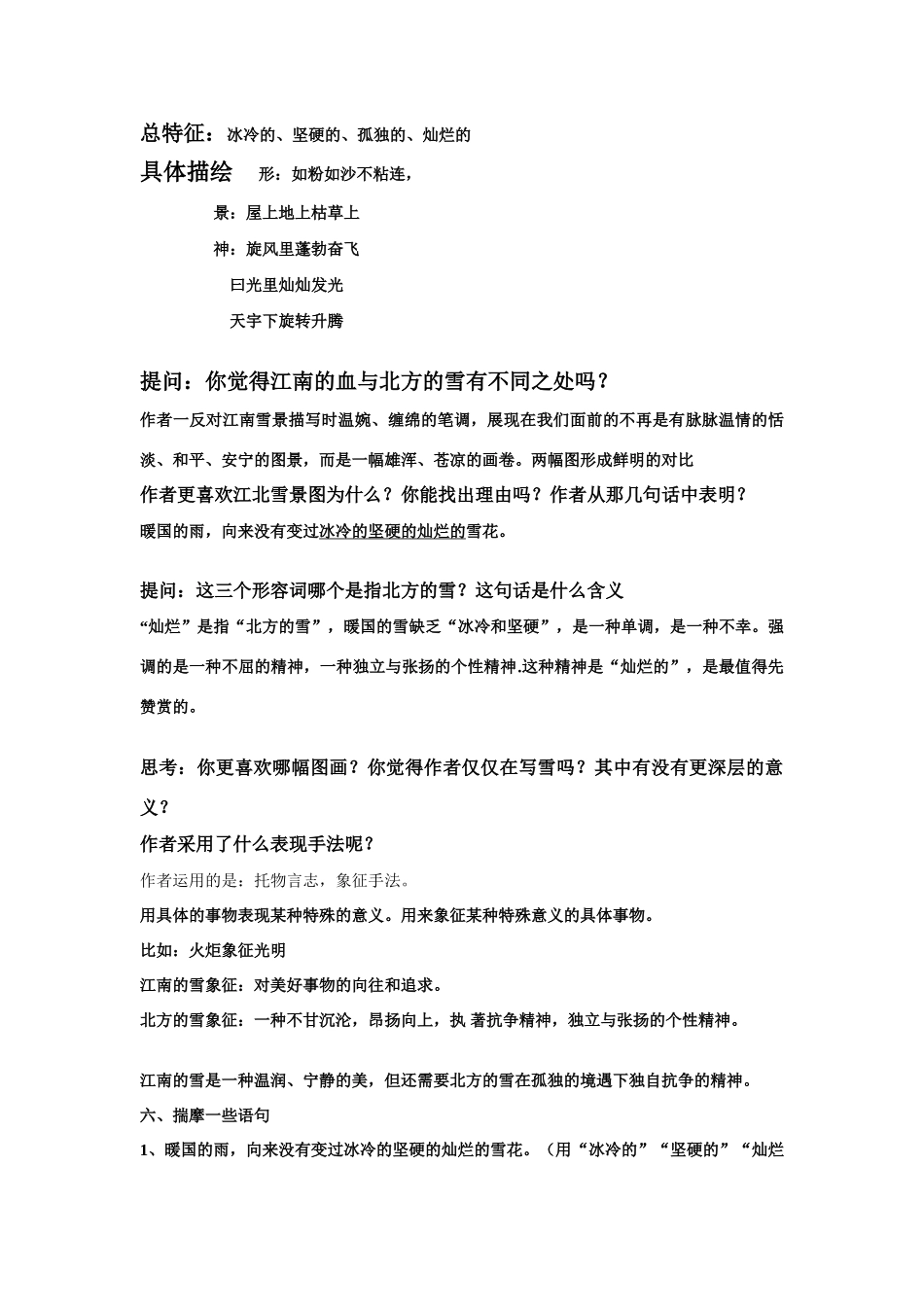 八年级语文下册第六课雪教案人教版_第3页