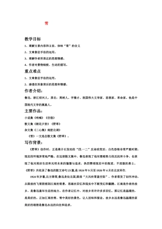 八年级语文下册第六课雪教案人教版