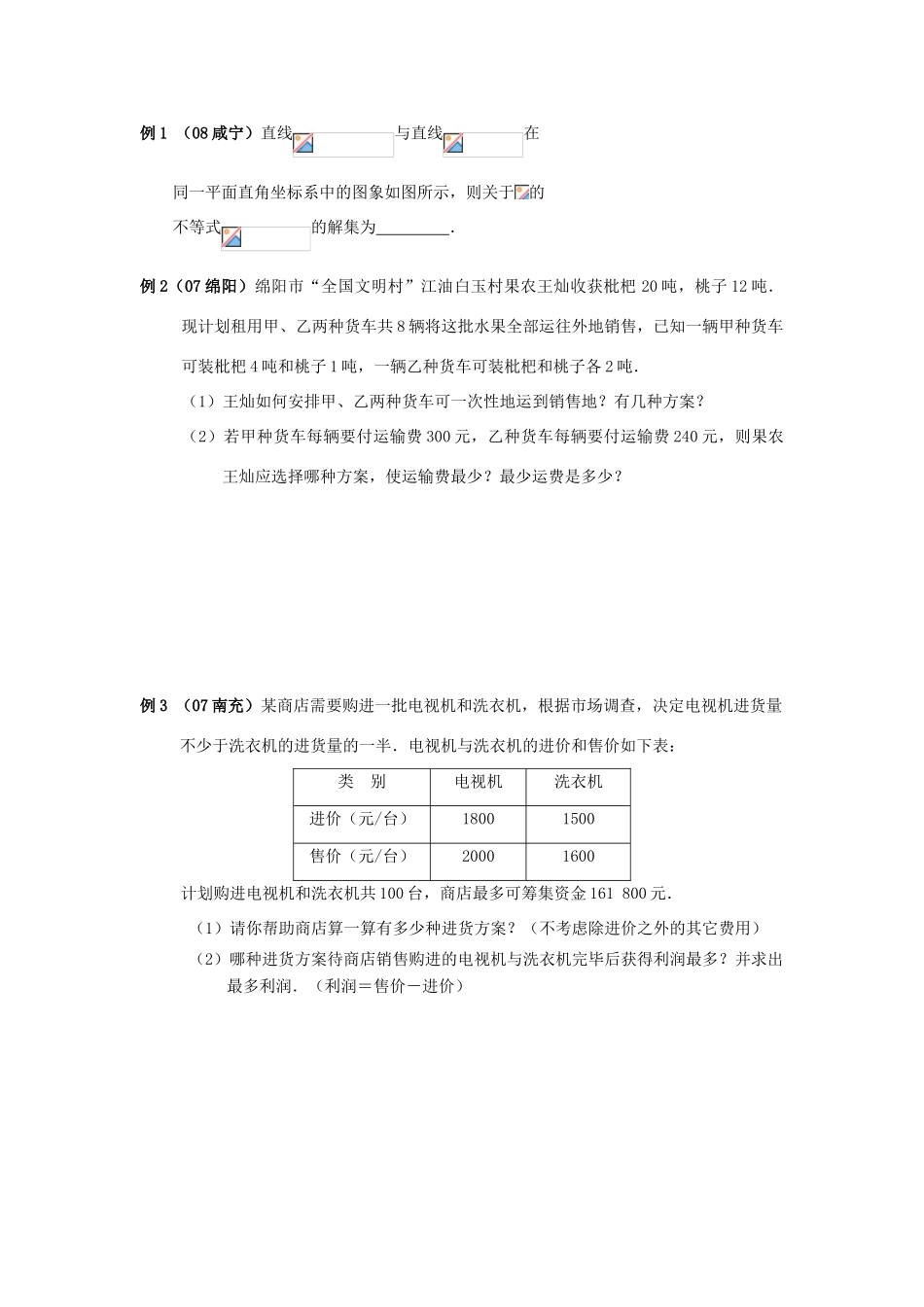 中考数学总复习教案 课时13 一元一次不等式(组)及其应用_第2页