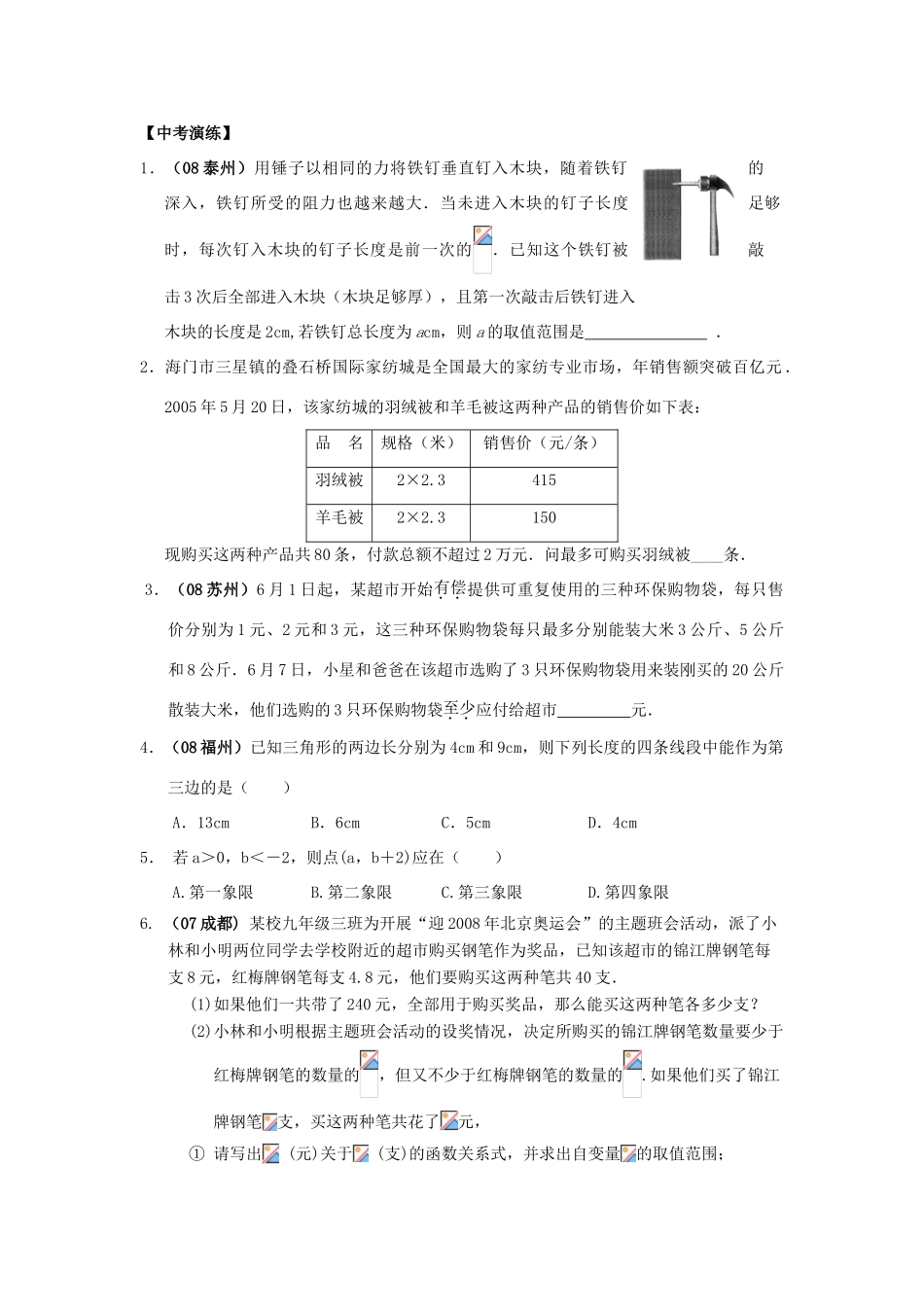 中考数学总复习教案 课时13 一元一次不等式(组)及其应用_第3页