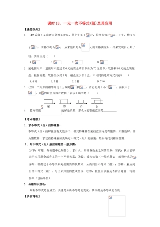 中考数学总复习教案 课时13 一元一次不等式(组)及其应用