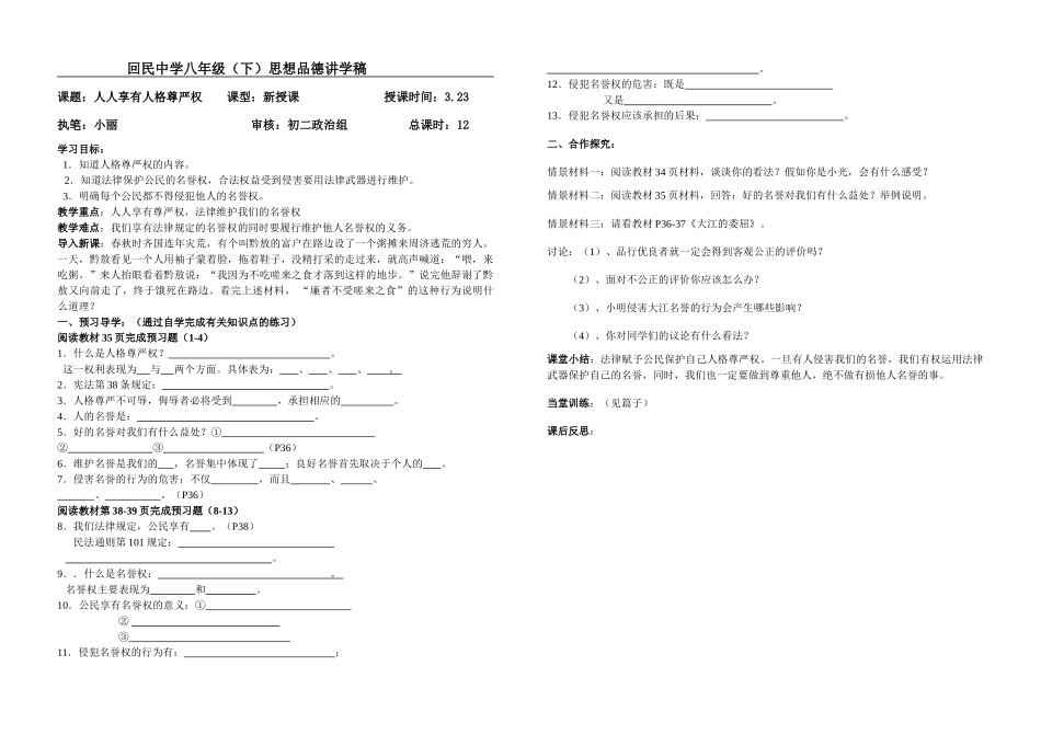 第四课第一框讲学稿_第1页