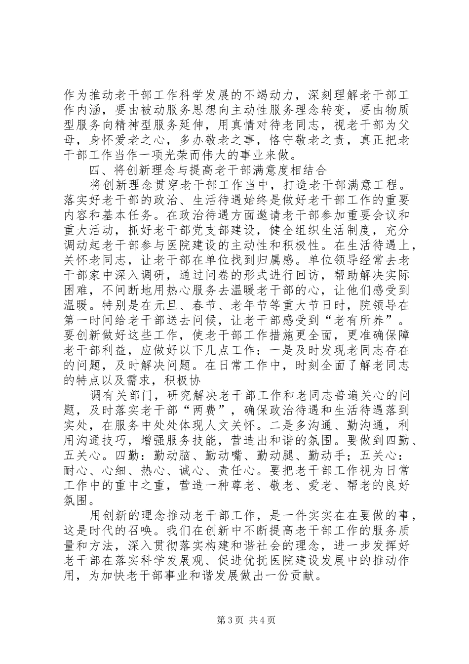 在创新中做好老干部工作的几点体会_第3页