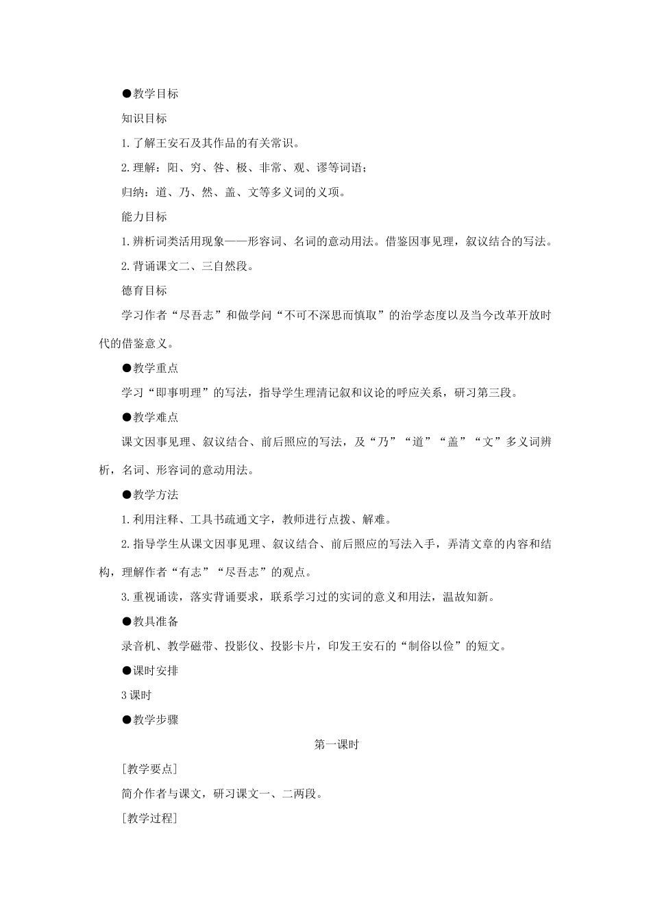 高中语文 18游褒禅山记（第一课时）精品教案 大纲人教版第一册_第2页