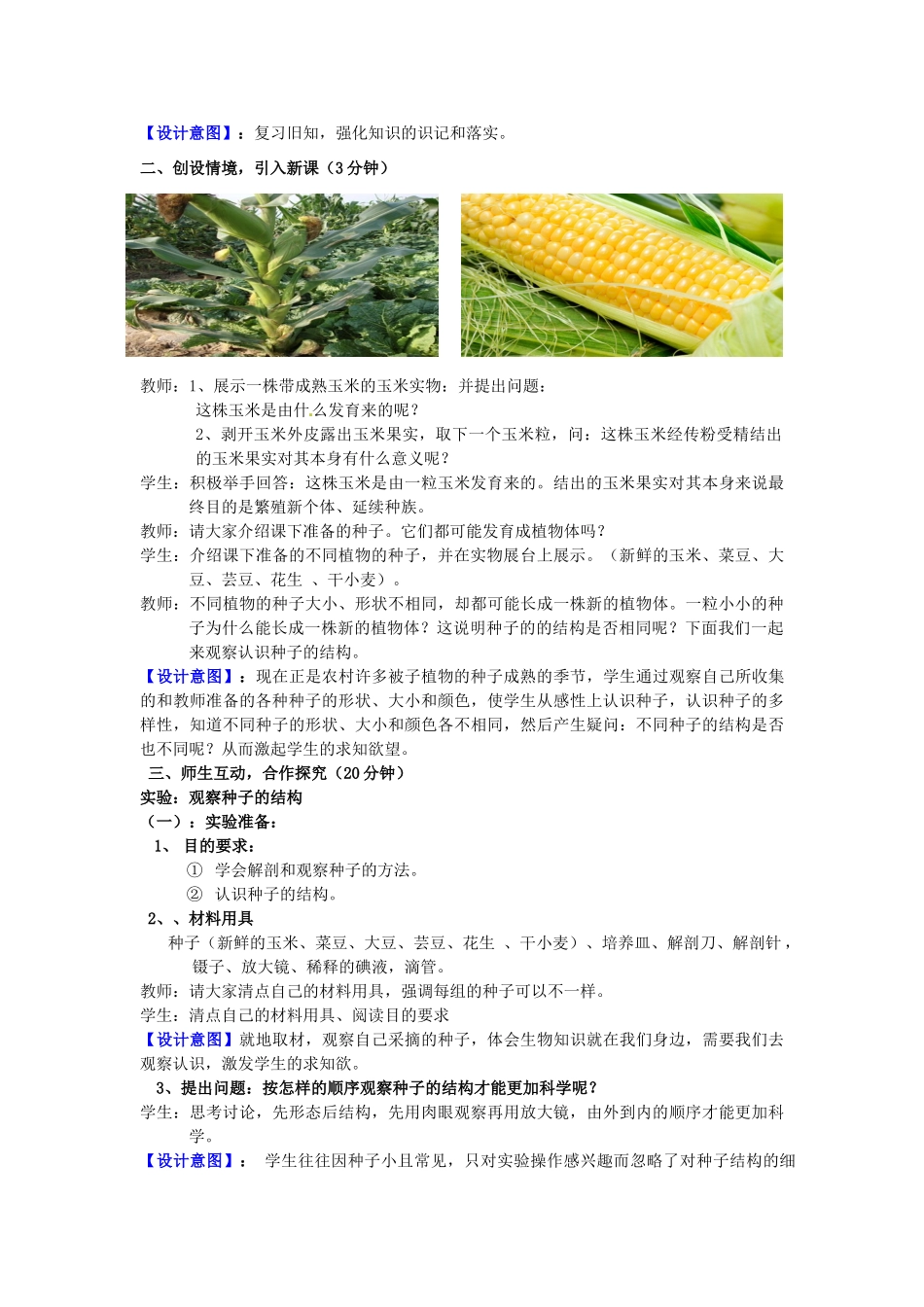 山东省枣庄市峄城区吴林街道中学八年级生物上册《果实和种子的形成》教案 新人教版_第2页