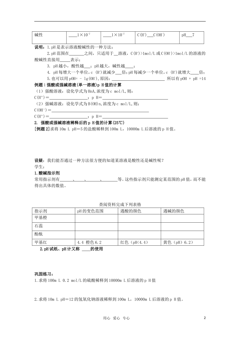 高中化学 3.2《溶液的酸碱性》教案 苏教版选修4_第2页