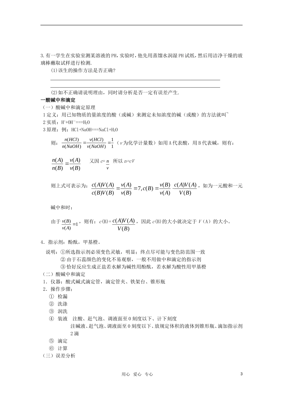 高中化学 3.2《溶液的酸碱性》教案 苏教版选修4_第3页