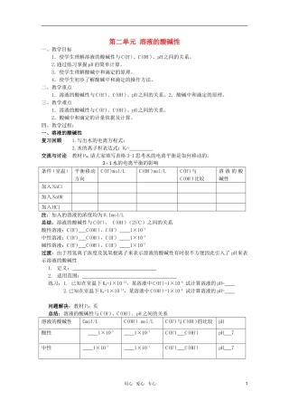 高中化学 3.2《溶液的酸碱性》教案 苏教版选修4