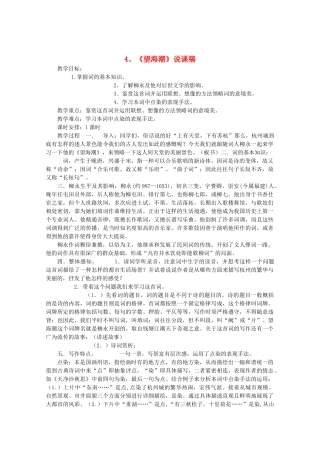 高中语文 2.4《望海潮》说课稿 新人教版必修4
