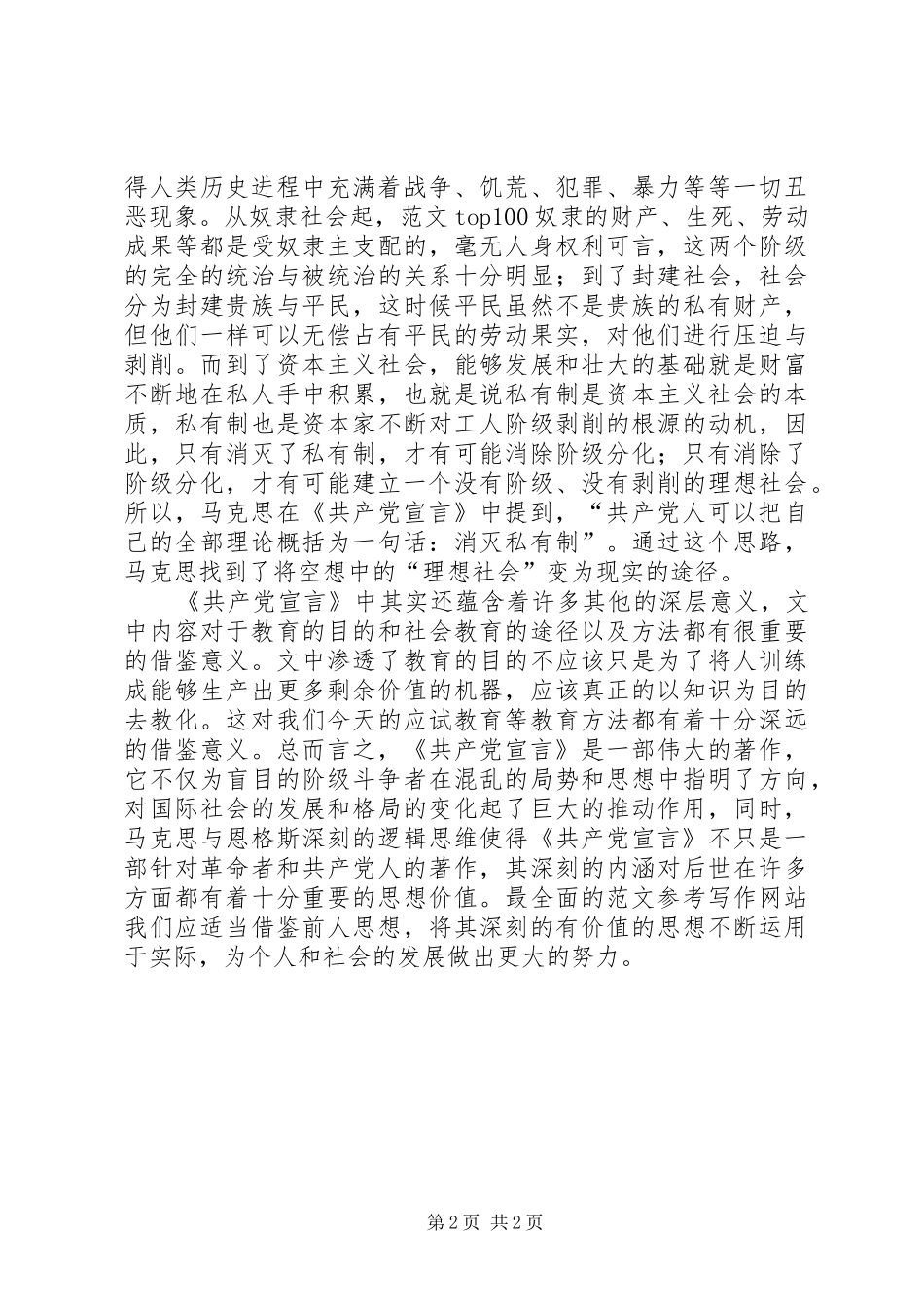 【开罗宣言心得】共产党宣言心得_第2页
