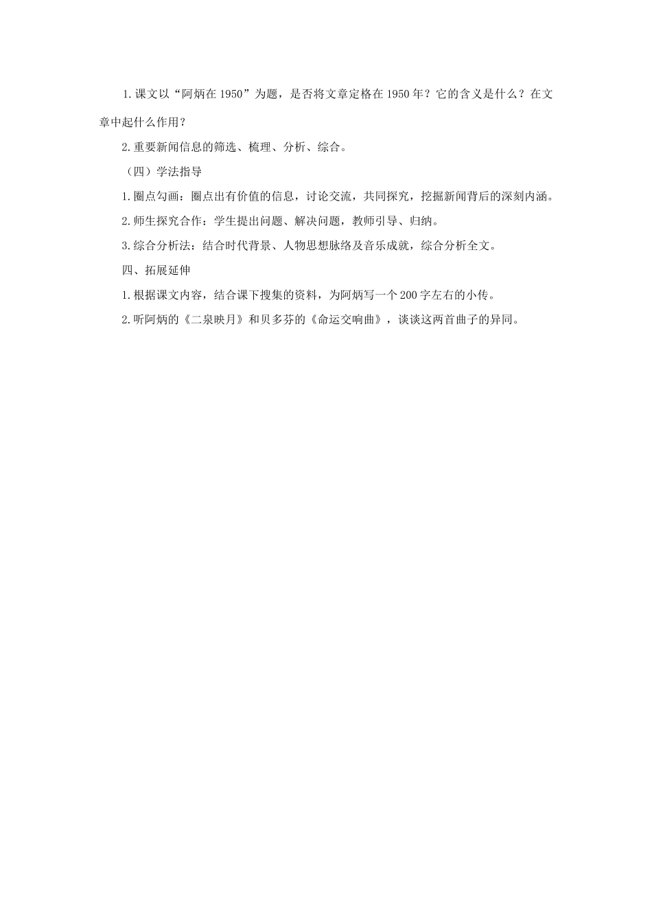 八年级语文下册 第18课《阿炳在》教案 （新版）语文版-（新版）语文版初中八年级下册语文教案_第2页