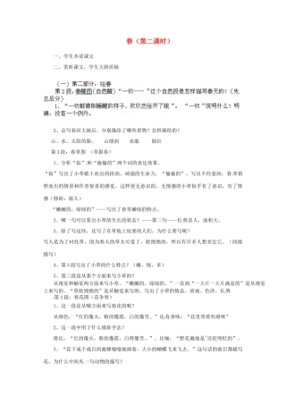 安徽省灵璧中学七年级语文上册 11 春（第二课时）教案 新人教版