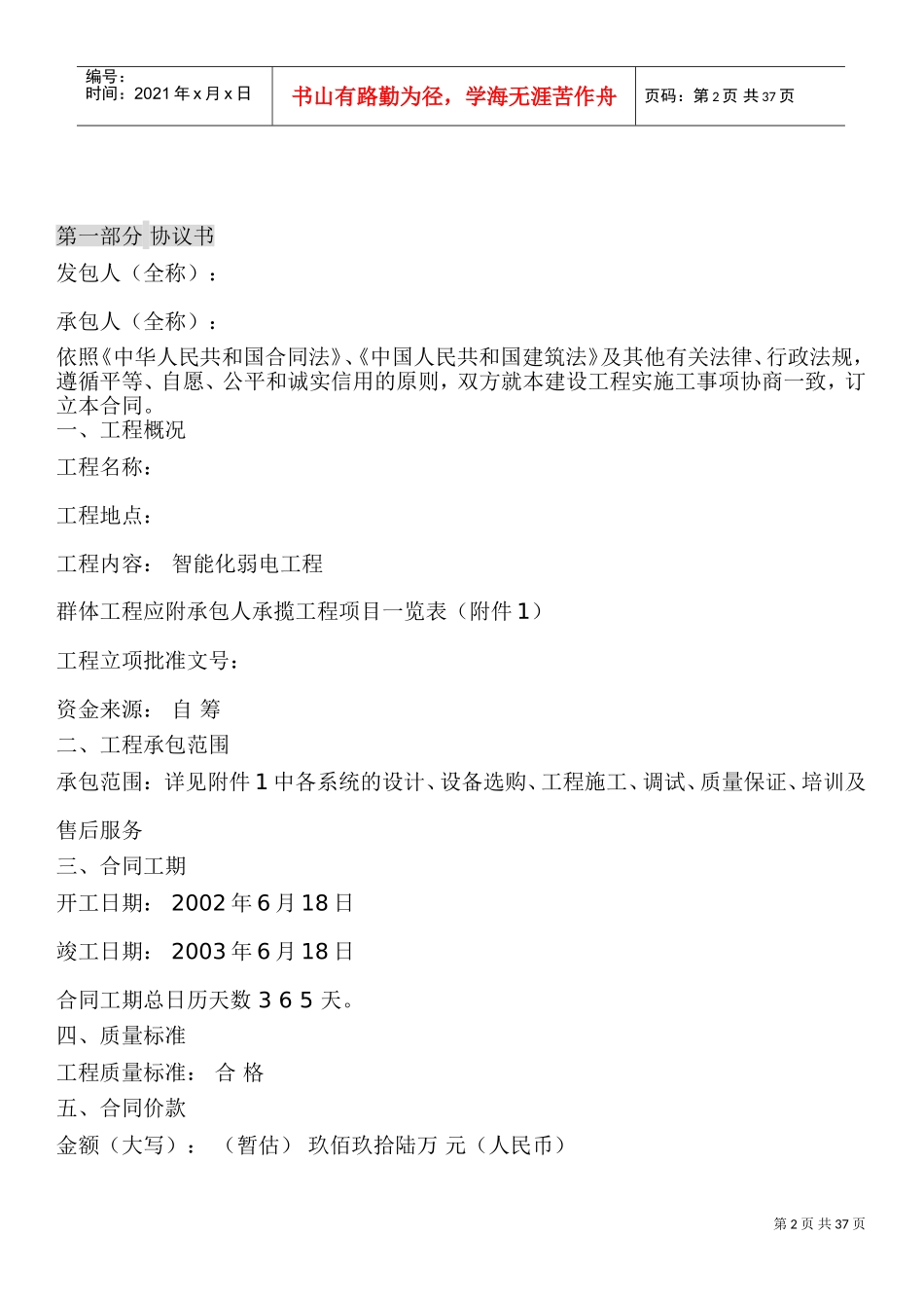 建设工程施工合同范本(DOC43页)_第2页