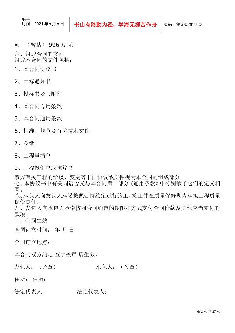 建设工程施工合同范本(DOC43页)_第3页