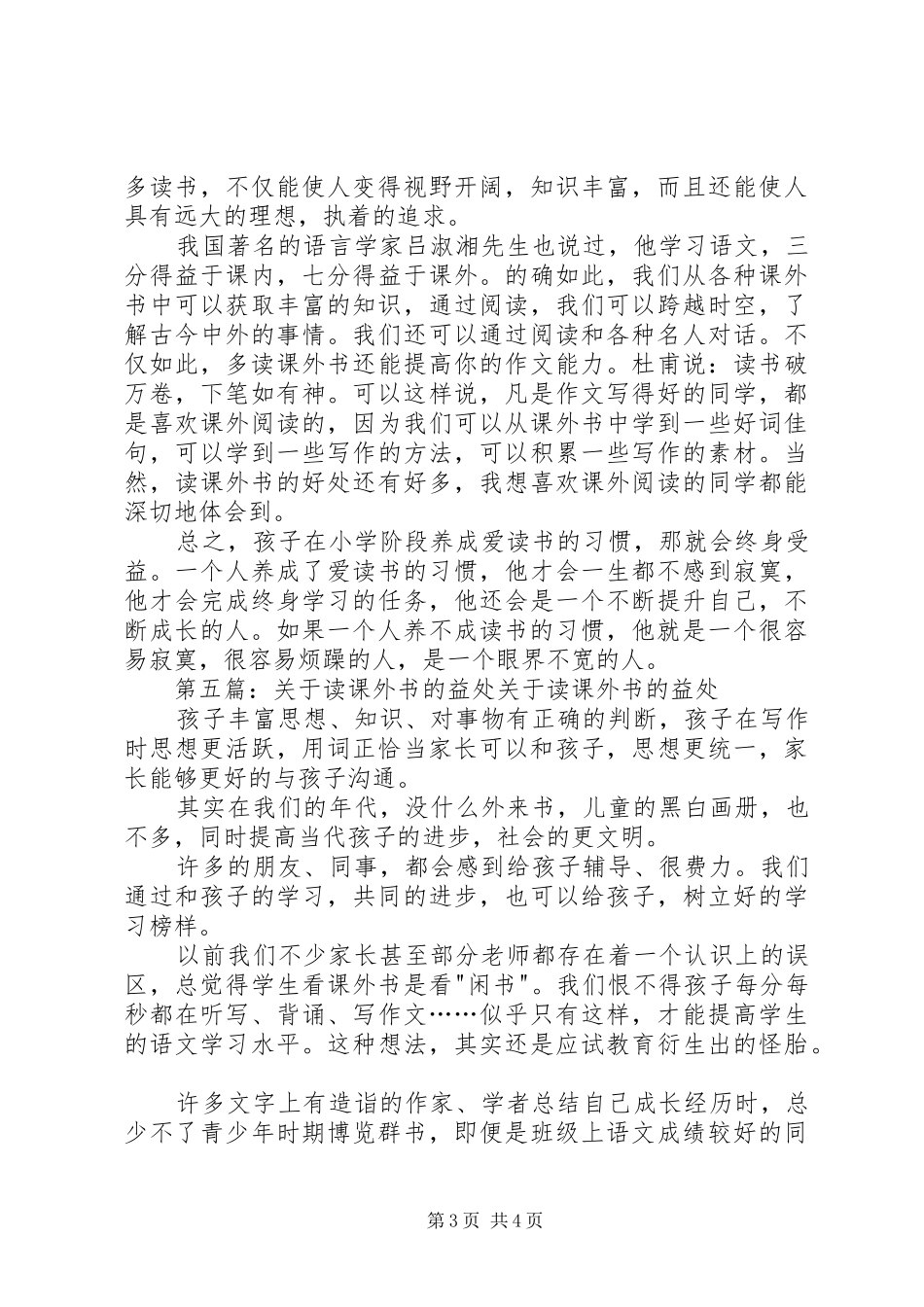 读课外书的感受_第3页