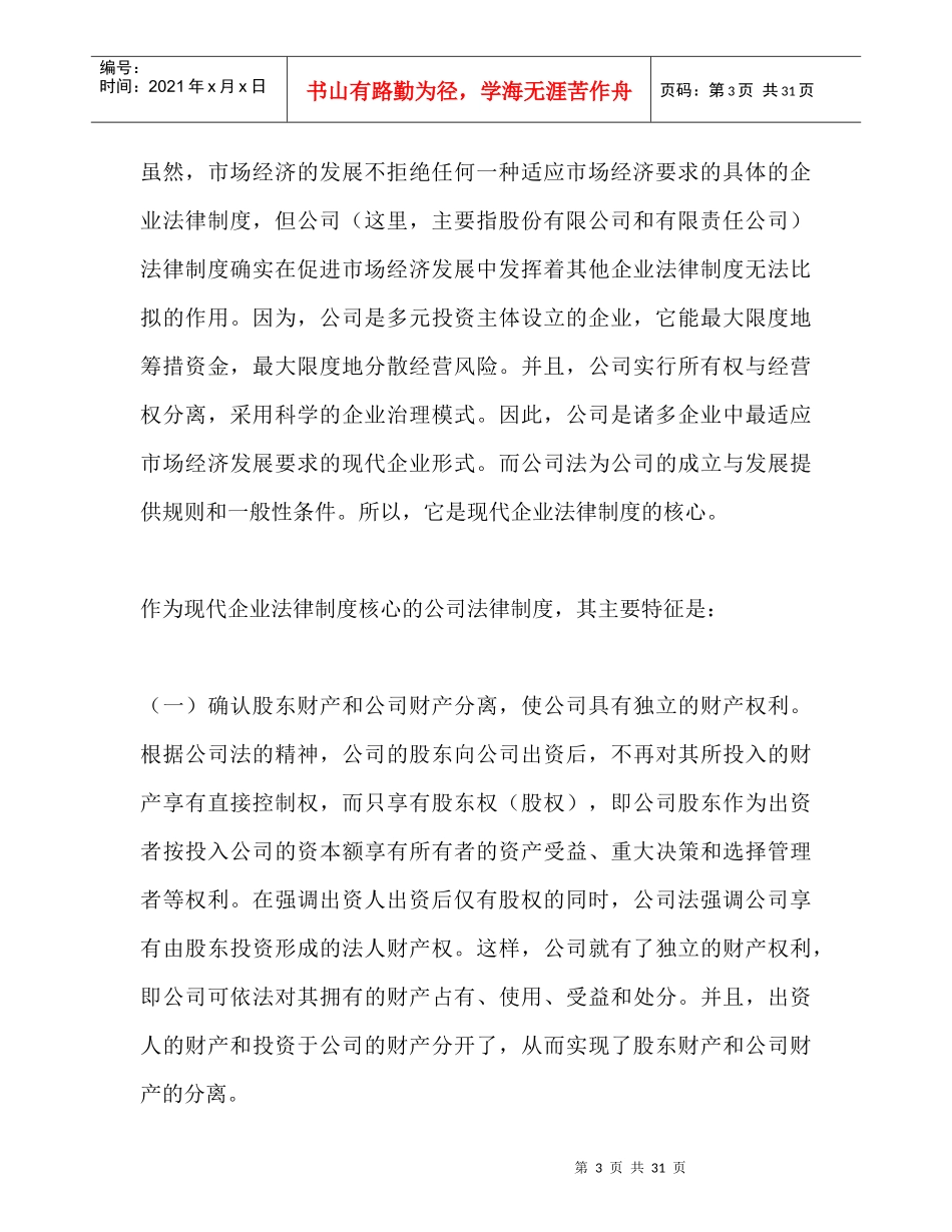 现代企业法律制度（DOC 30）_第3页