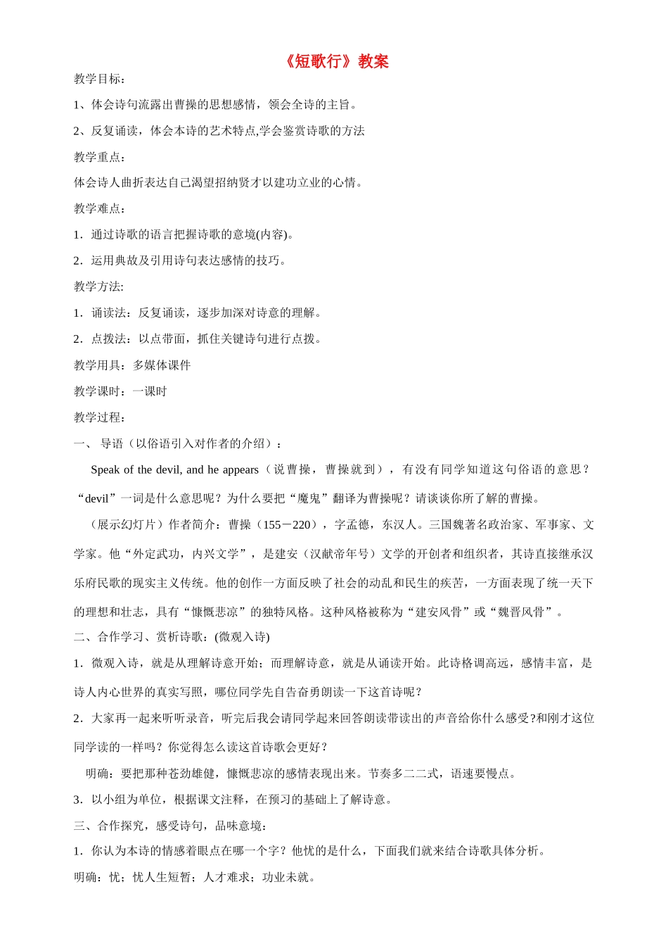 高中语文《短歌行》教案 新人教版必修2_第1页