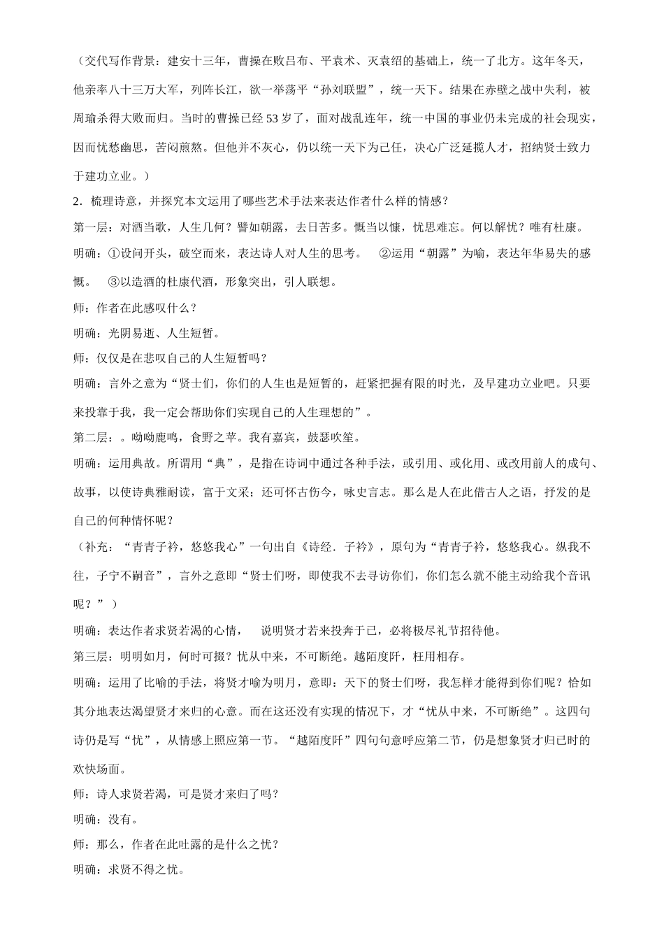 高中语文《短歌行》教案 新人教版必修2_第2页