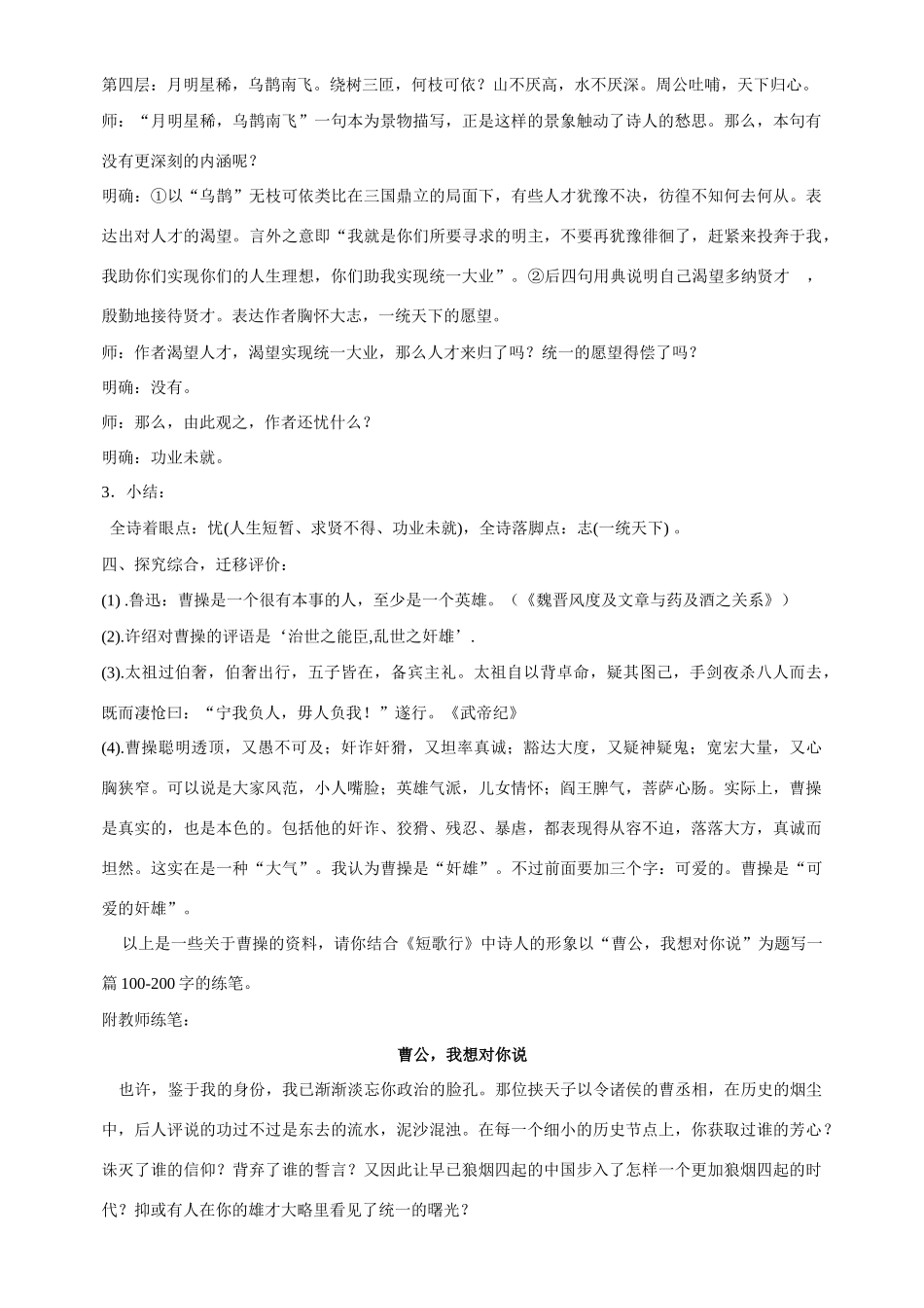 高中语文《短歌行》教案 新人教版必修2_第3页