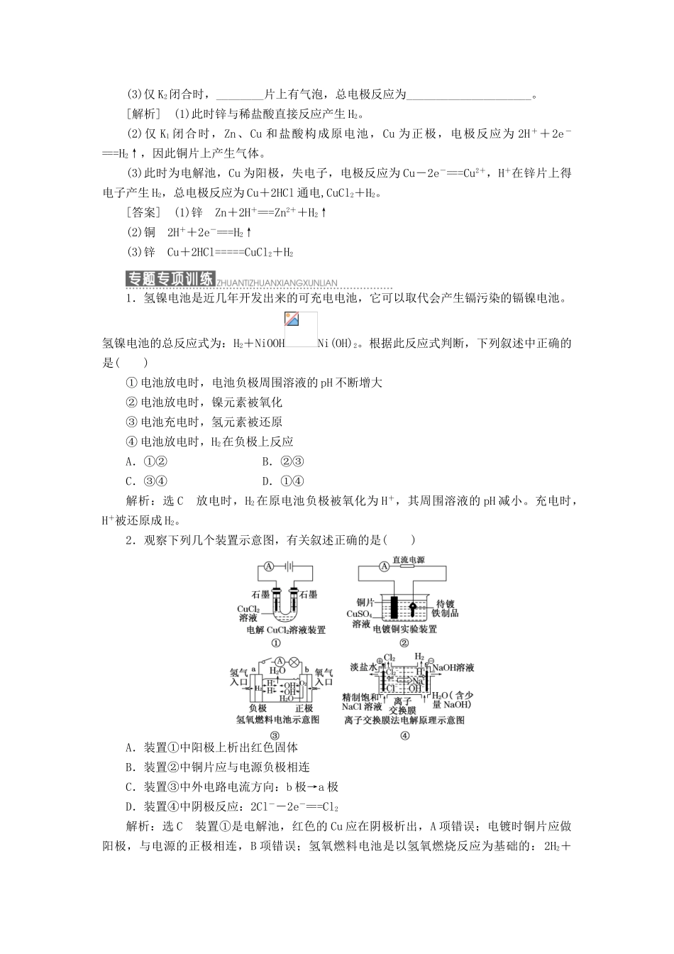 高中化学 第1部分 专题1 小专题大智慧（二）原电池、电解池和电镀池的比较讲义（含解析）苏教版选修4-苏教版高二选修4化学教案_第2页